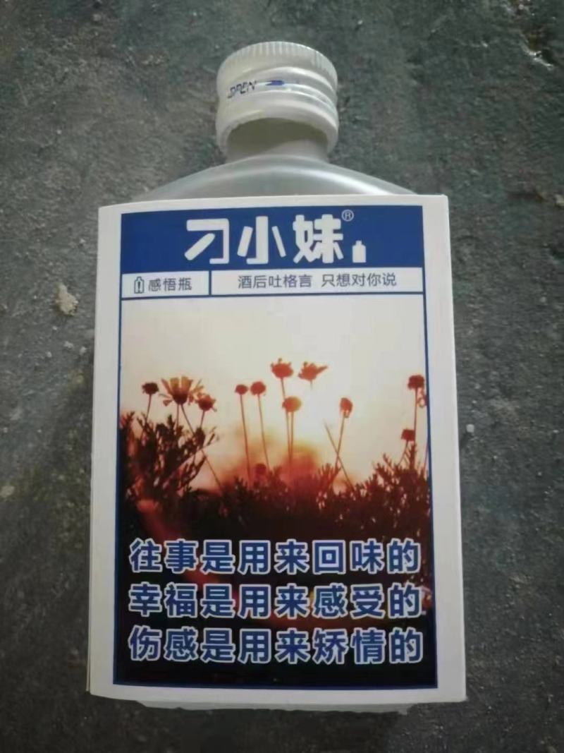 （20多块钱一箱）刁小妹小酒，优级，18年，42度