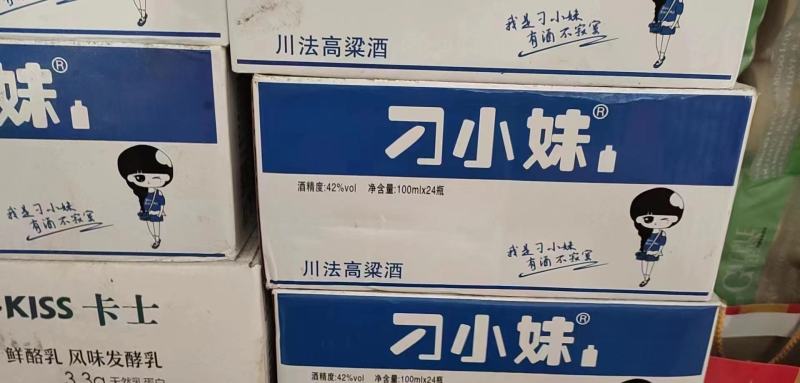 （20多块钱一箱）刁小妹小酒，优级，18年，42度