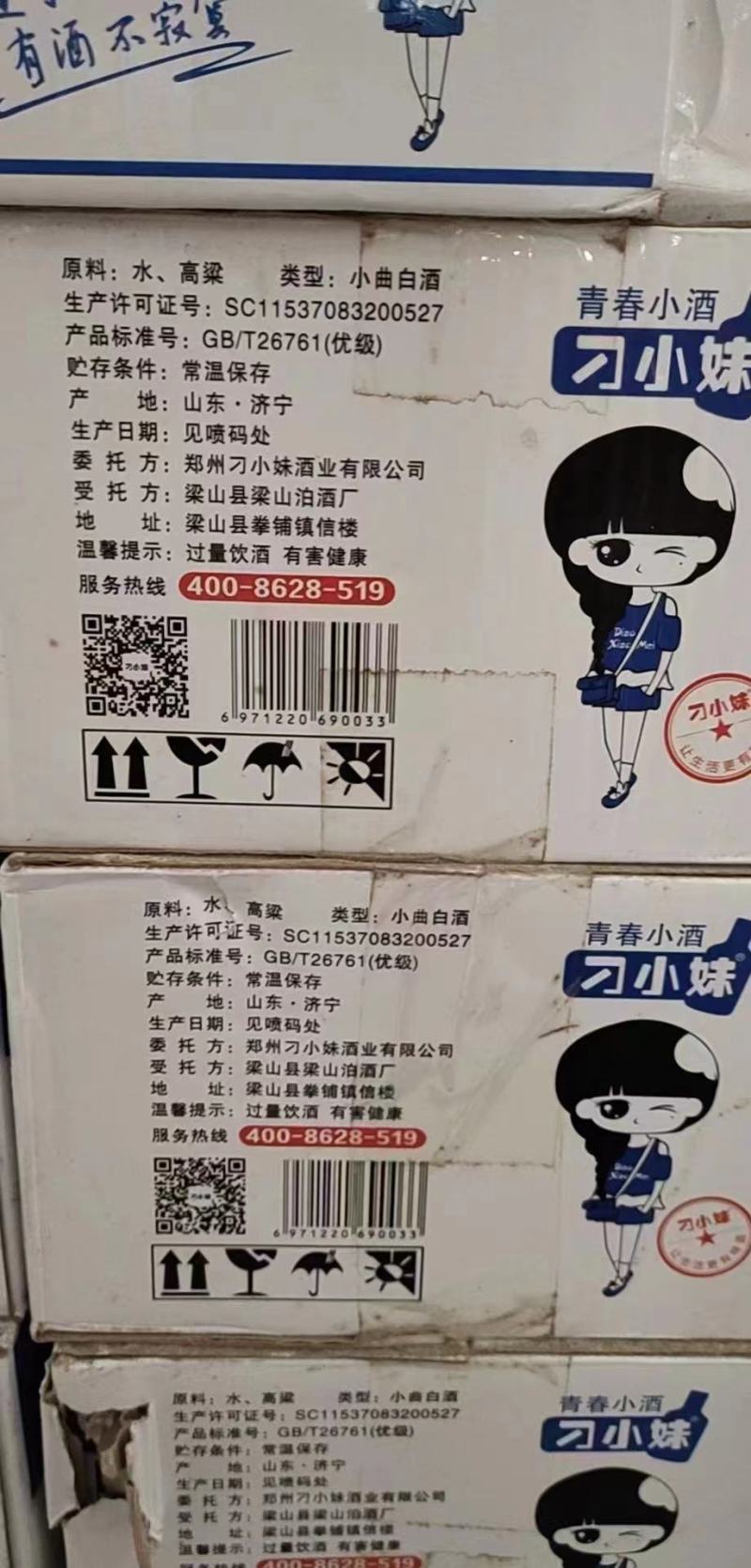 （20多块钱一箱）刁小妹小酒，优级，18年，42度