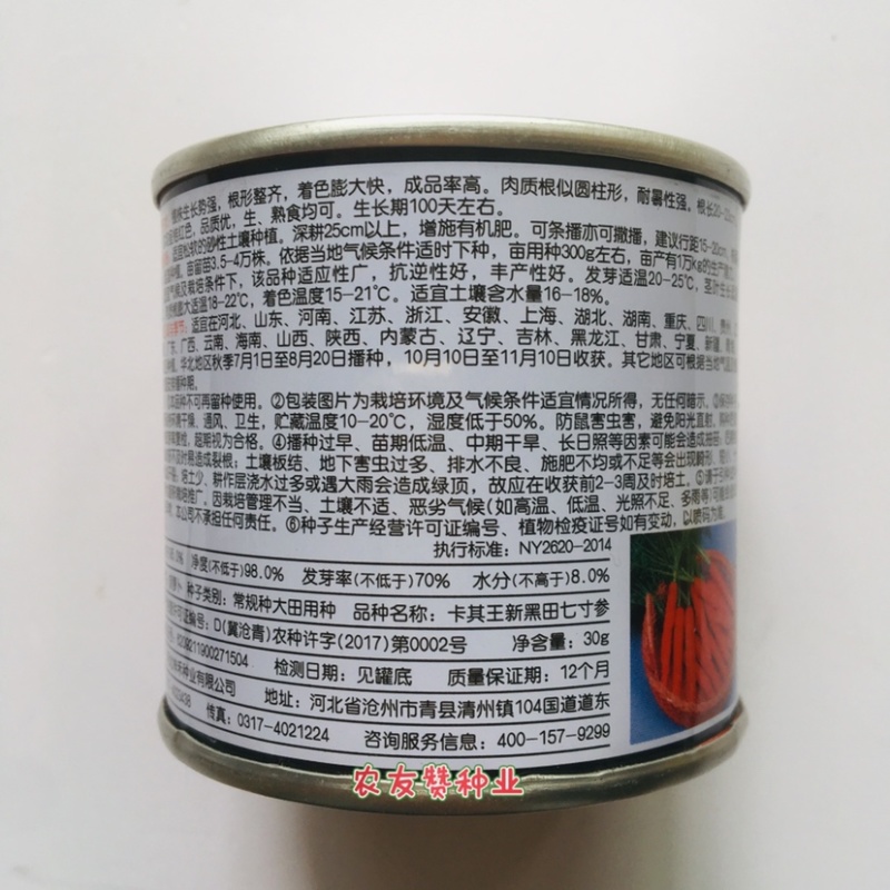 卡其王新黑田七寸参萝卜种子着色快耐暑性强桔红色胡萝卜种子