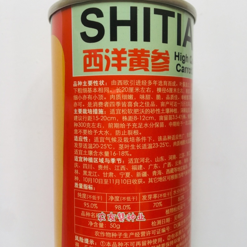 西洋黄参精选齐头黄萝卜种子皮肉芯米黄色胡萝卜种子