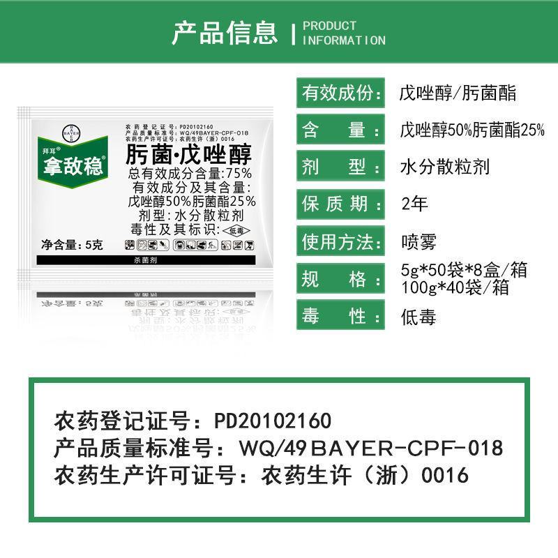 德国拜耳拿敌稳肟菌酯戊唑醇水稻纹枯病稻瘟病白粉病杀菌剂1