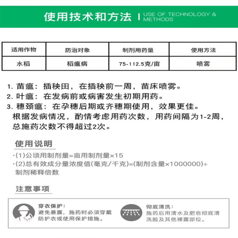 进口富士一号40%稻瘟灵水稻稻瘟病苗温叶瘟枝颈瘟病杀菌剂