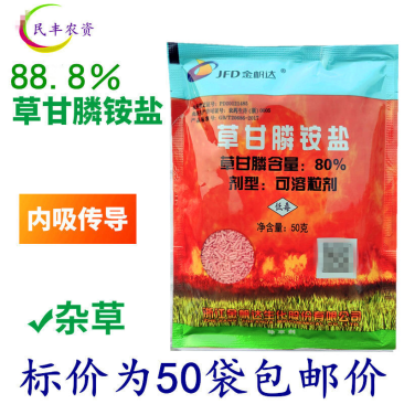 金帆达草甘膦888粉剂草甘膦铵盐农药荒地果园除草剂烂草剂