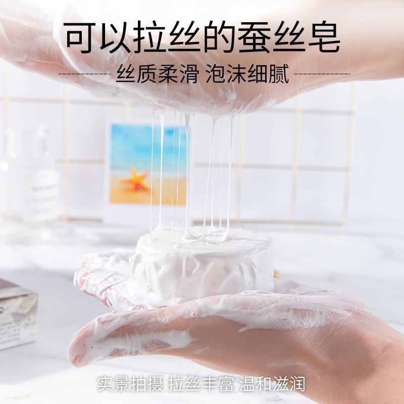 山羊奶拉丝皂蚕丝皂抑螨皂泡沫洁面洗手洗澡手工精油皂80g