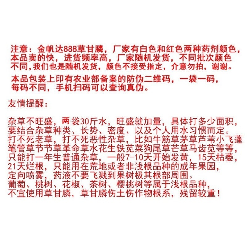 金帆达草甘膦888粉剂草甘膦铵盐农药荒地果园除草剂烂草剂