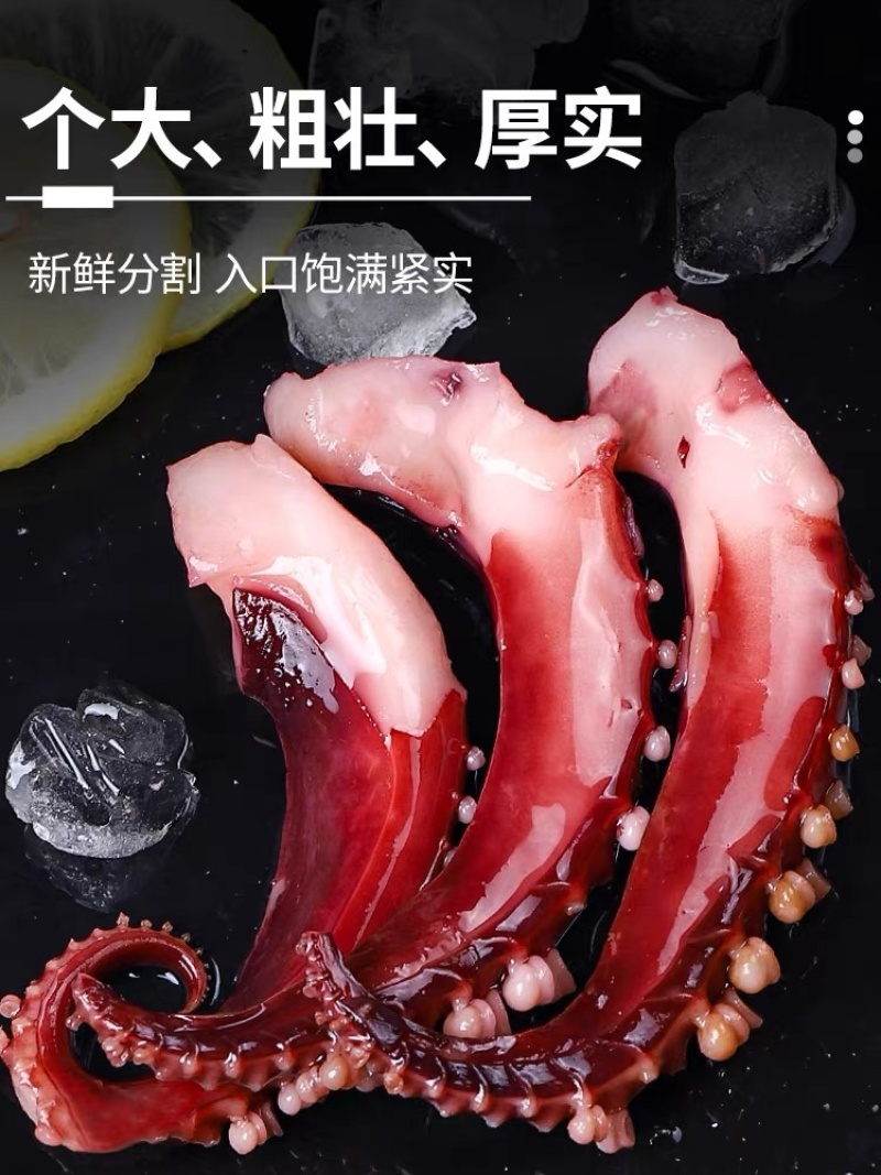 新鲜大个无冰章鱼足绝不泡水