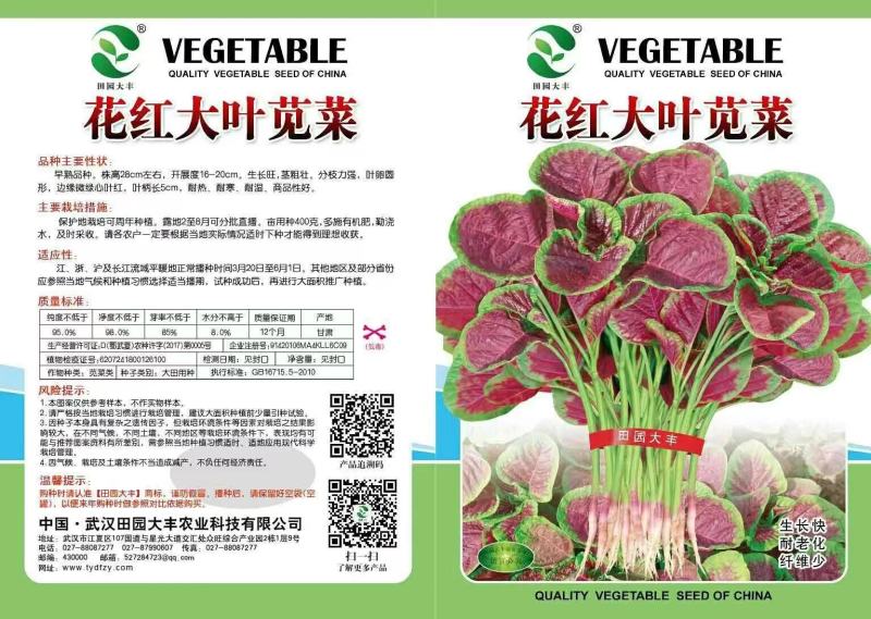 花红大叶苋菜种子，400克