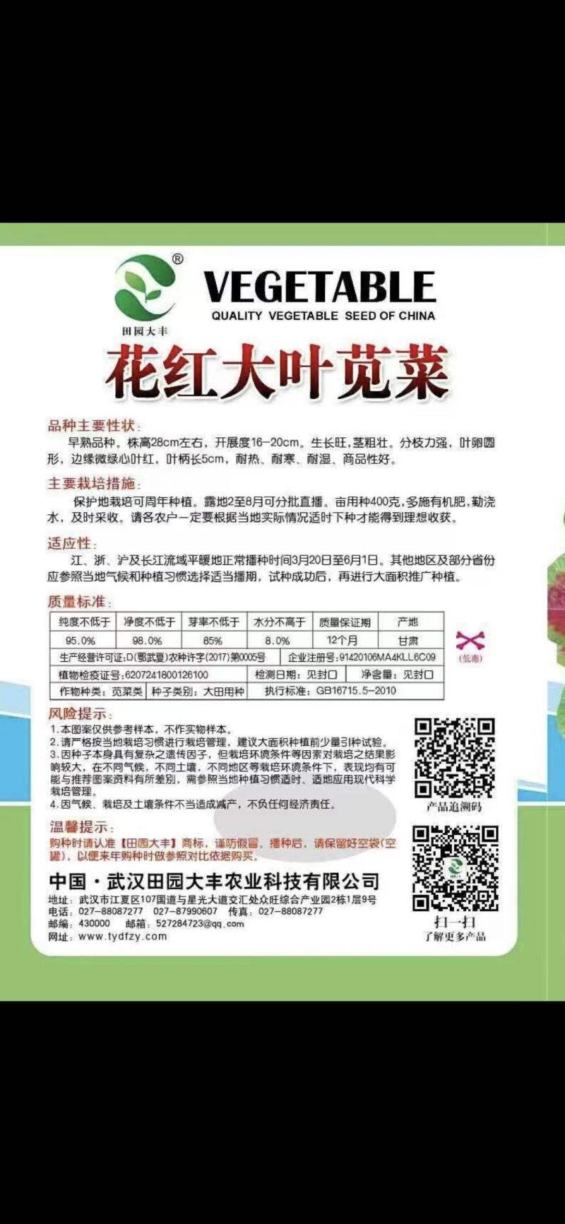 花红大叶苋菜种子，400克
