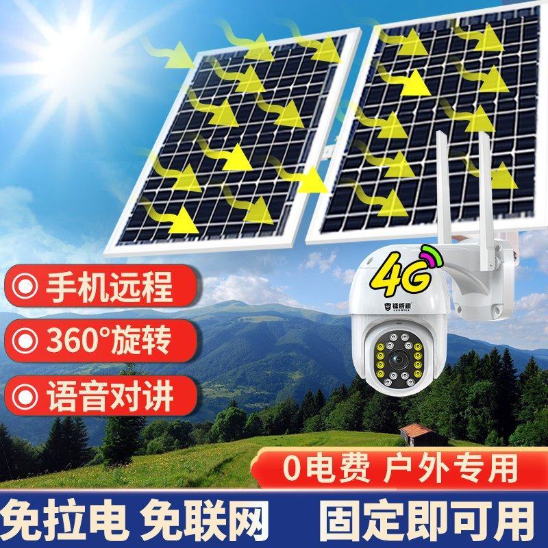 镭威视7820太阳能监控器野外无网太阳能4g监控摄像头户