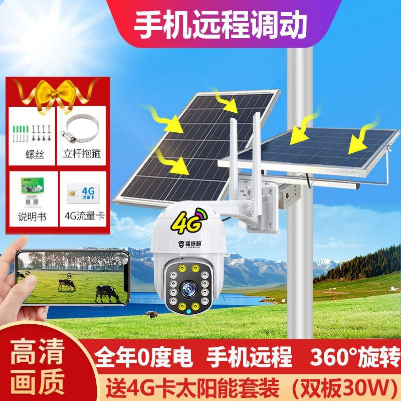 镭威视7820太阳能监控器野外无网太阳能4g监控摄像头户