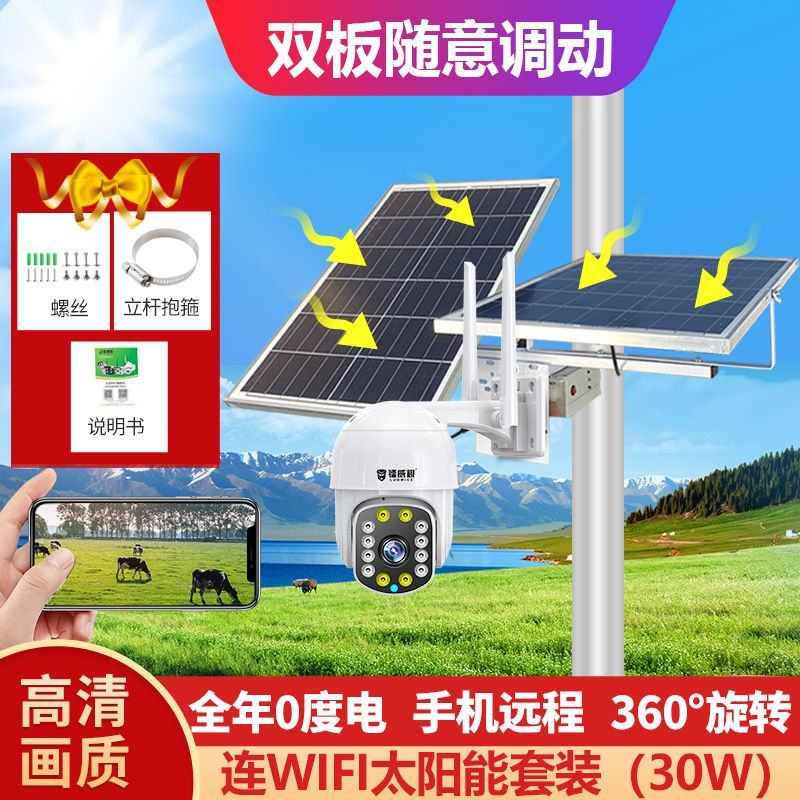 镭威视7820太阳能监控器野外无网太阳能4g监控摄像头户