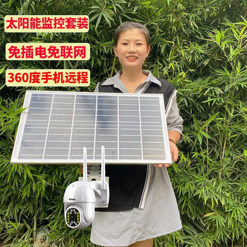 镭威视7820太阳能监控器野外无网太阳能4g监控摄像头户
