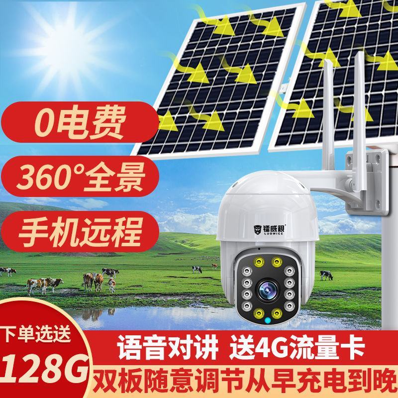 镭威视7820太阳能监控器野外无网太阳能4g监控摄像头户