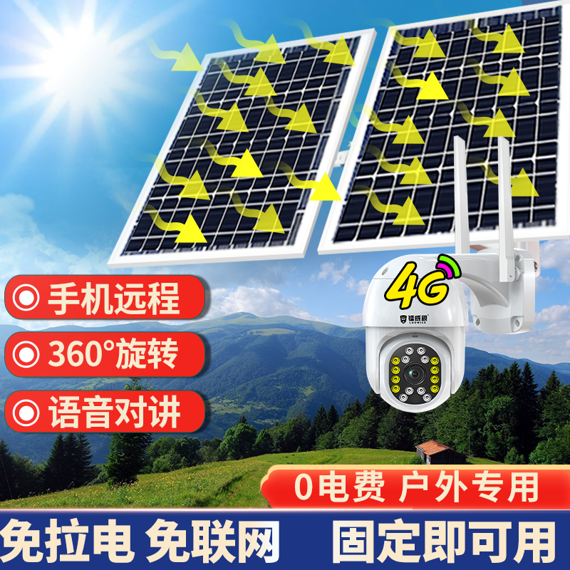 镭威视7820太阳能监控器野外无网太阳能4g监控摄像头户