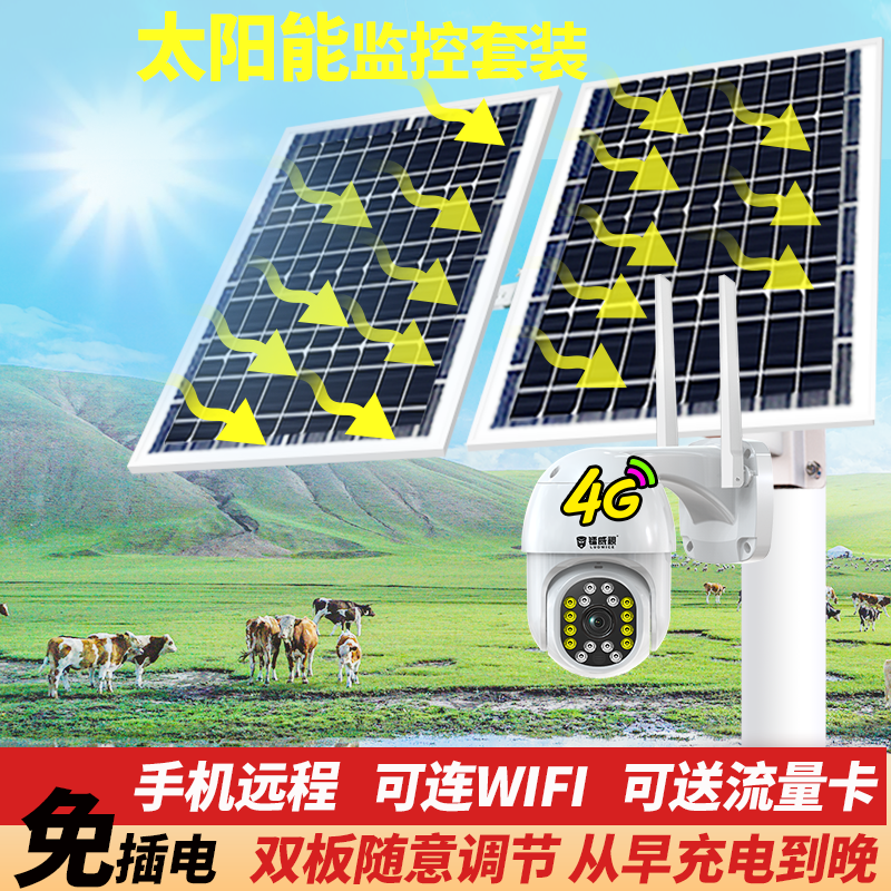 镭威视7820太阳能监控器野外无网太阳能4g监控摄像头户