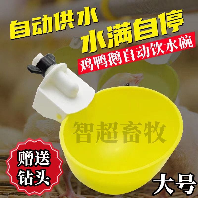 大号【送钻头】鸡鸭鹅用自动饮水器饮水碗鸽子鹌鹑家禽自动饮