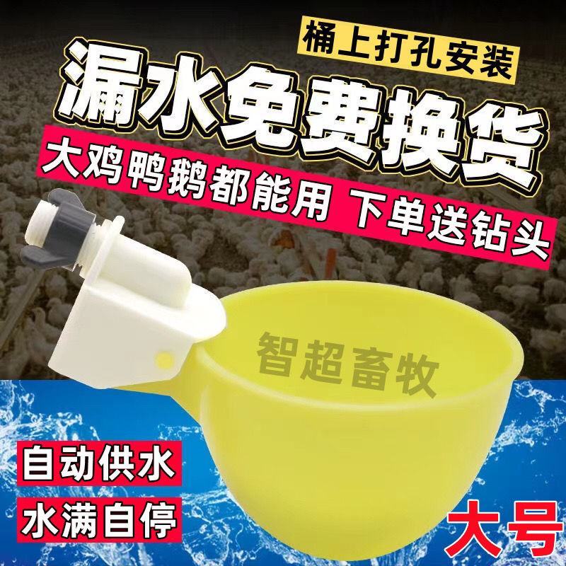 大号【送钻头】鸡鸭鹅用自动饮水器饮水碗鸽子鹌鹑家禽自动饮