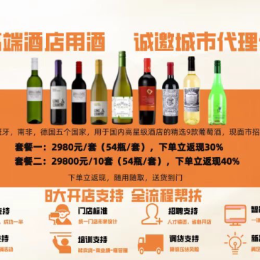 葡萄酒诚邀代理商批发商