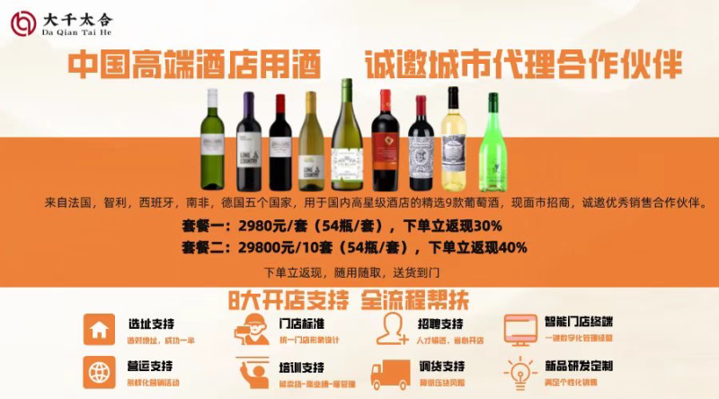 葡萄酒诚邀代理商批发商