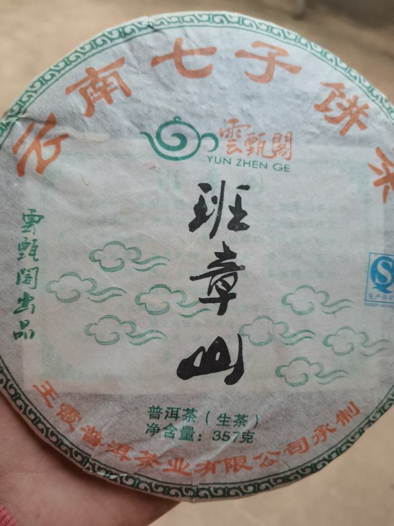 2020年普洱墨江景星凤凰山古树生态茶饼