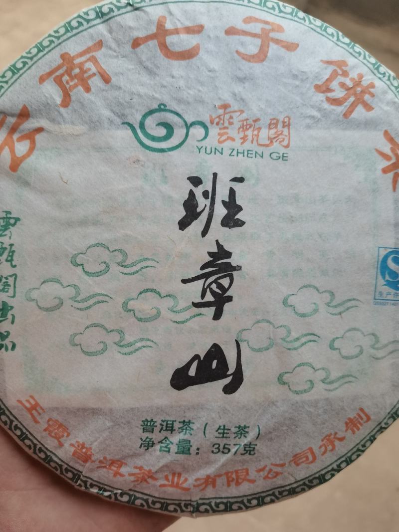 2020年普洱墨江景星凤凰山古树生态茶饼