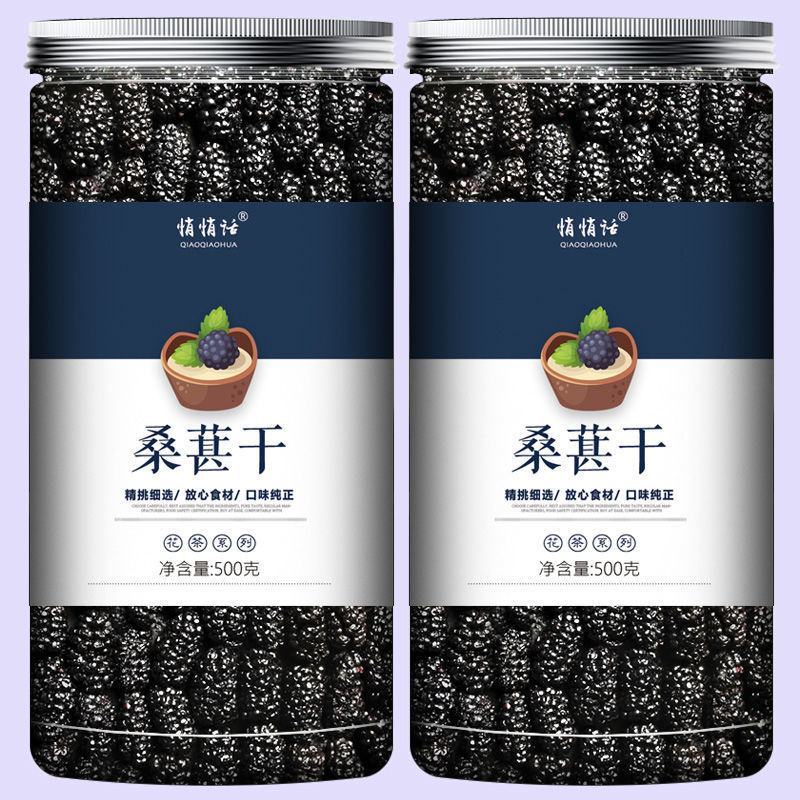 【大粒】新疆野生特级桑葚干黑桑葚黑桑椹干免洗无沙果干泡水