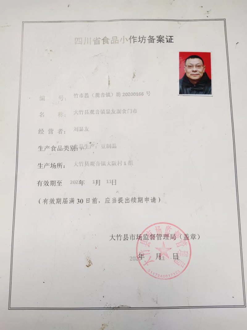 大竹观音豆干:五香、麻辣