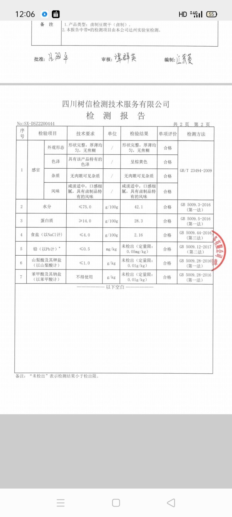 大竹观音豆干:五香、麻辣