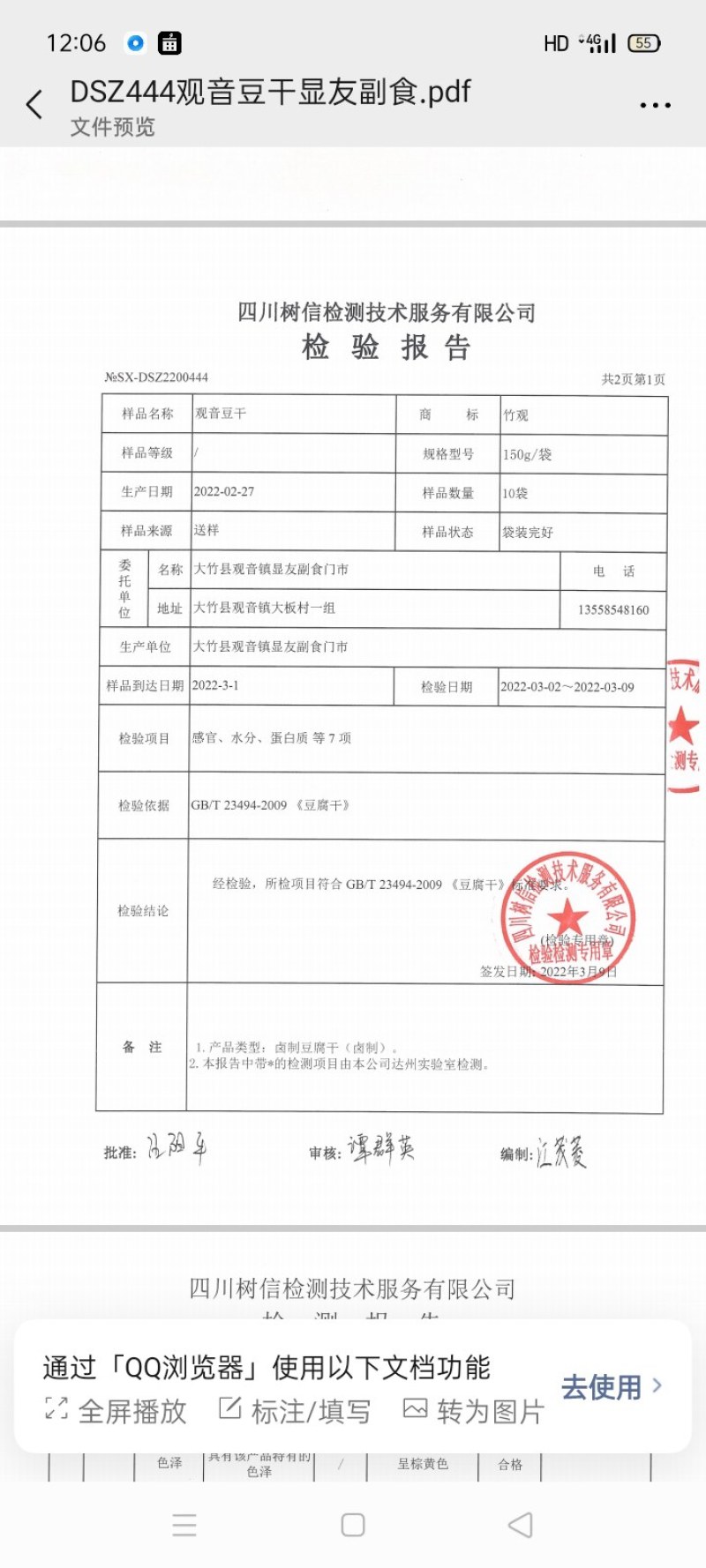 大竹观音豆干:五香、麻辣