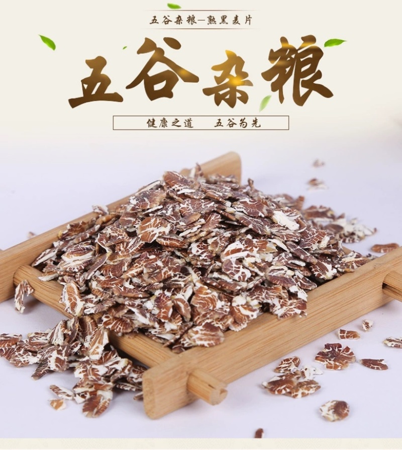 熟黑燕麦片黑麦热水冲泡即食现货充足袋装50斤