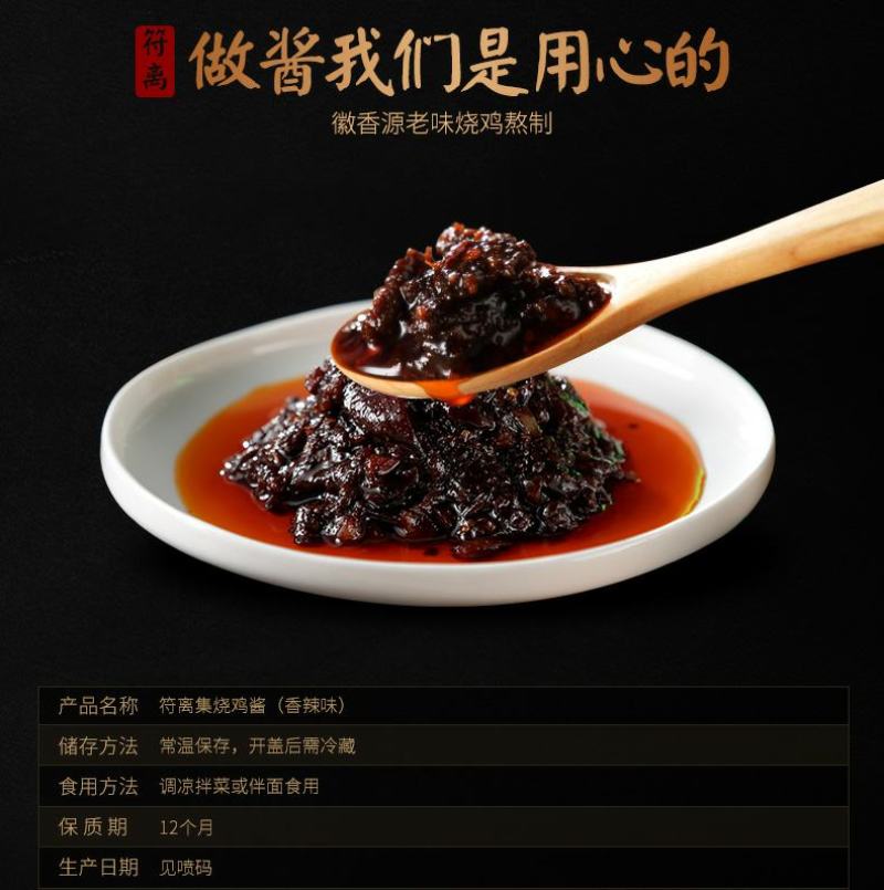 徽香源饭加乐香菇酱烧鸡酱210g安徽宿州符离集