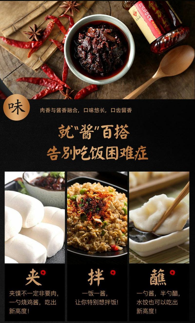 徽香源饭加乐香菇酱烧鸡酱210g安徽宿州符离集