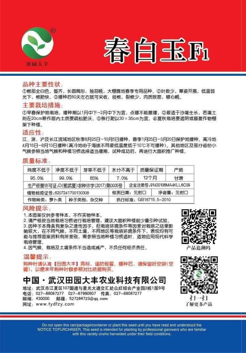春白玉F1萝卜种子，50克