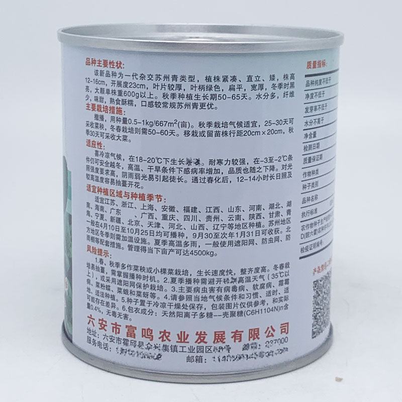 黑甜苏太湖菜苏州青种子耐寒矮脚苏州青种原装发货