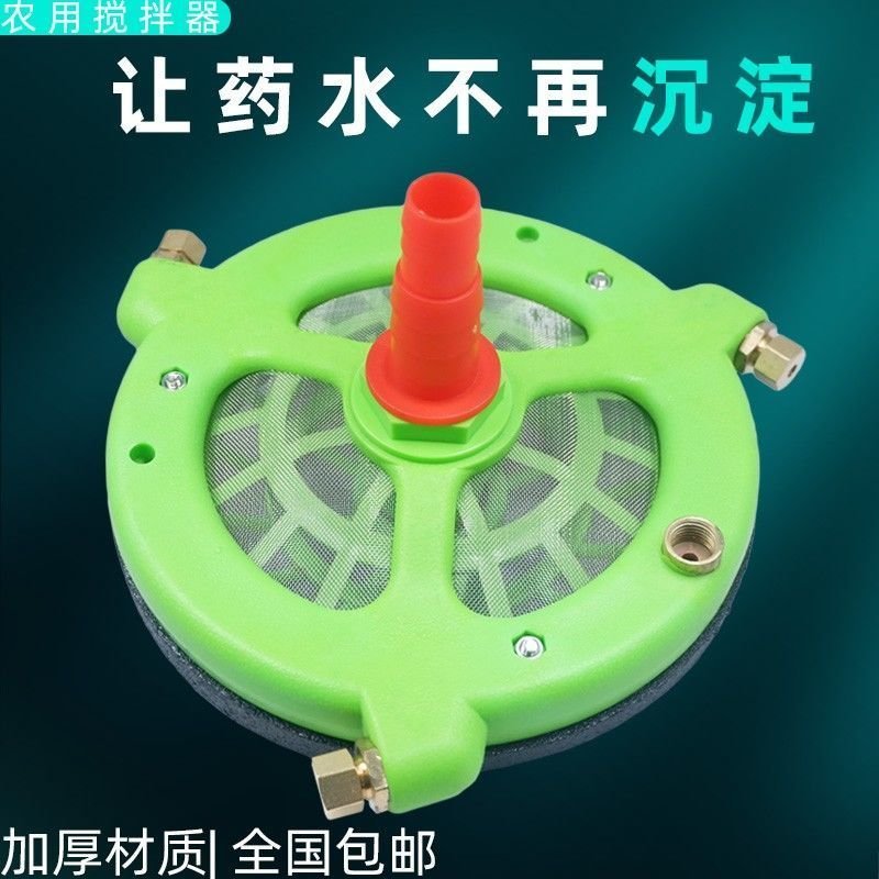 农用搅拌器打药机农药搅药器进水管过滤网药水混合肥器柱塞泵
