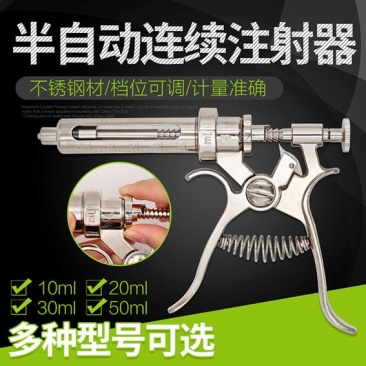 10ml半自动连续注射器兽用可调疫苗器不锈钢注射针管猪牛