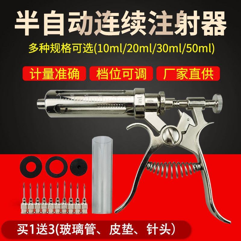 10ml半自动连续注射器兽用可调疫苗器不锈钢注射针管猪牛