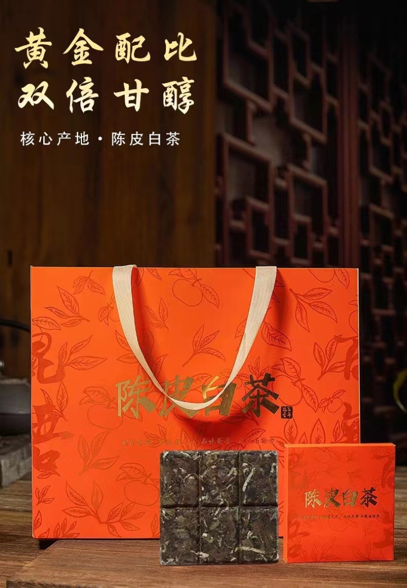 陈皮白茶2015福鼎白茶甜润醇正花香枣香药香产区直发茶叶