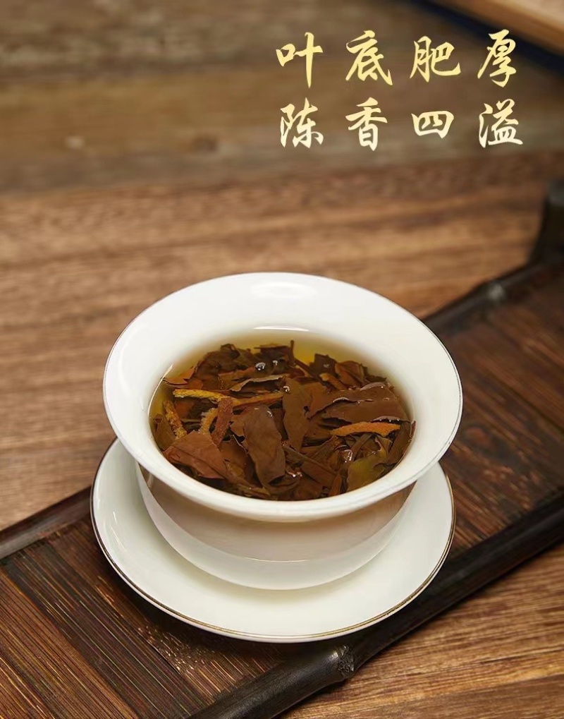 陈皮白茶2015福鼎白茶甜润醇正花香枣香药香产区直发茶叶