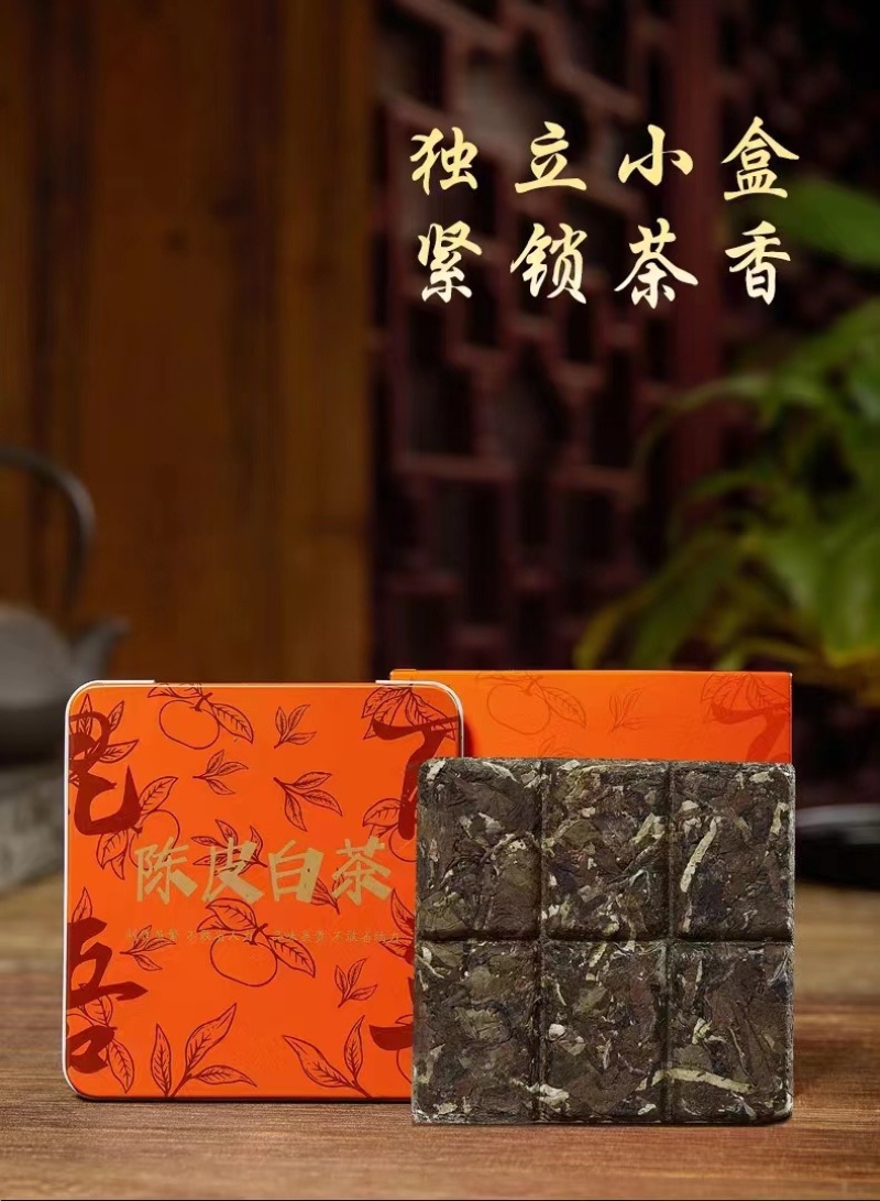 陈皮白茶2015福鼎白茶甜润醇正花香枣香药香产区直发茶叶