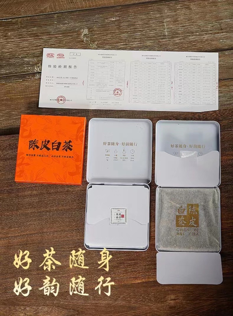 陈皮白茶2015福鼎白茶甜润醇正花香枣香药香产区直发茶叶