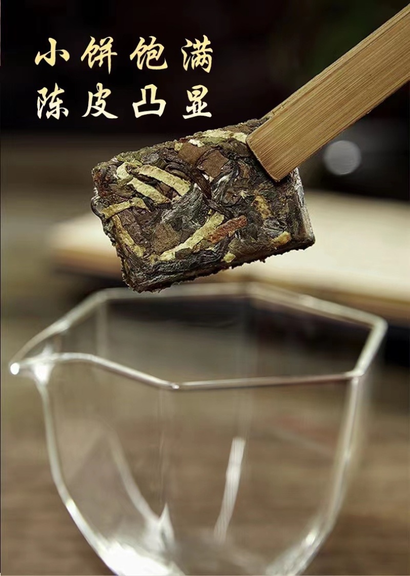 陈皮白茶2015福鼎白茶甜润醇正花香枣香药香产区直发茶叶