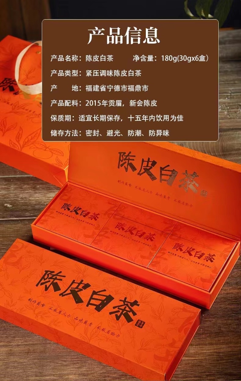 陈皮白茶2015福鼎白茶甜润醇正花香枣香药香产区直发茶叶