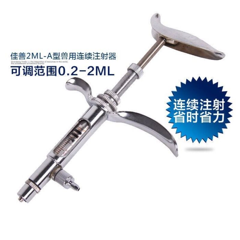 佳善兽用可调连续注射器0.2-2ML猪牛羊鸡用疫苗注射金