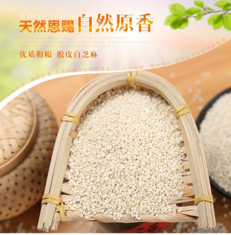脱皮白芝麻烤牌生白芝麻去皮白芝麻现货供应