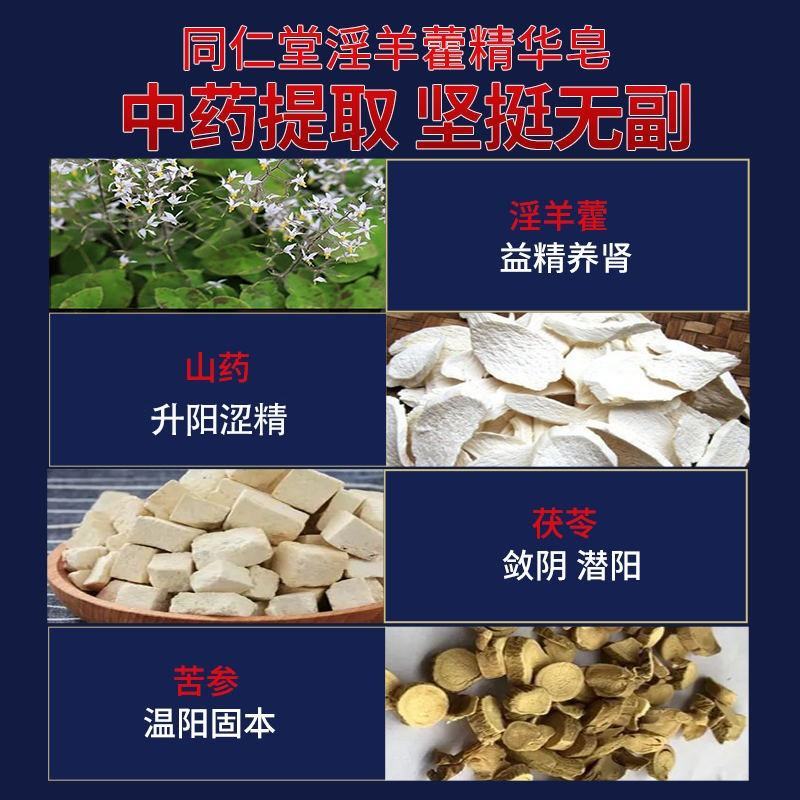 南京同仁堂淫羊藿精华皂香皂肥皂调情手工中药皂男士专用洗澡
