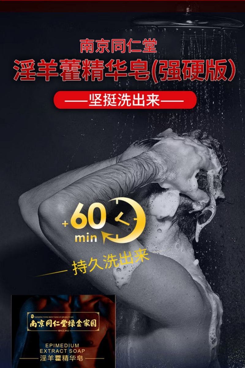 南京同仁堂淫羊藿精华皂香皂肥皂调情手工中药皂男士专用洗澡