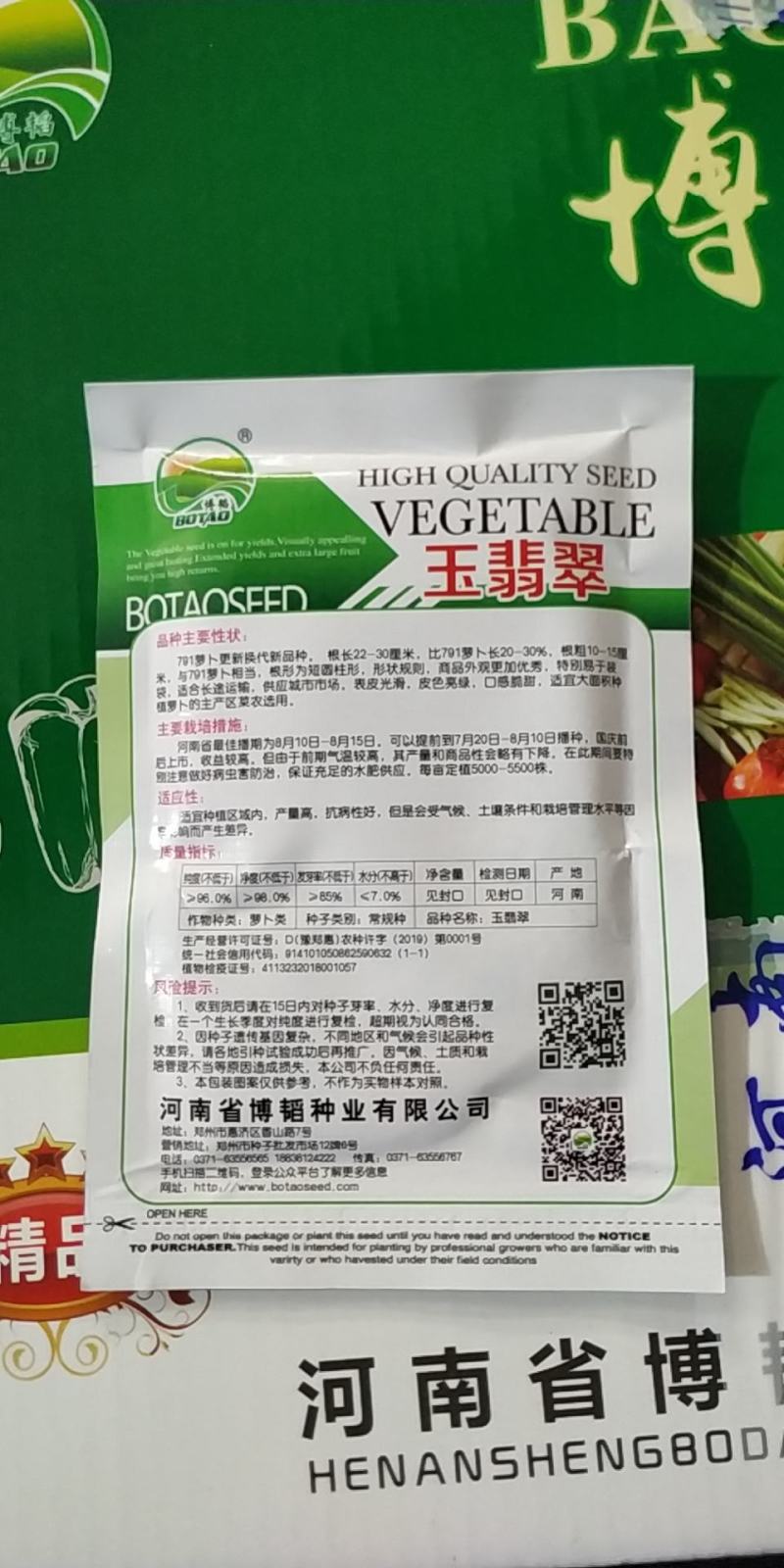 玉翡翠萝卜种子易管理膨果速度快水果囗感商品性好早熟一早值