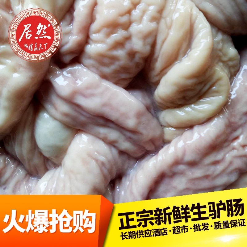 【热卖】驴头/驴鞭/驴肠/驴皮/驴心/驴骨/驴蹄/驴肝/驴肚